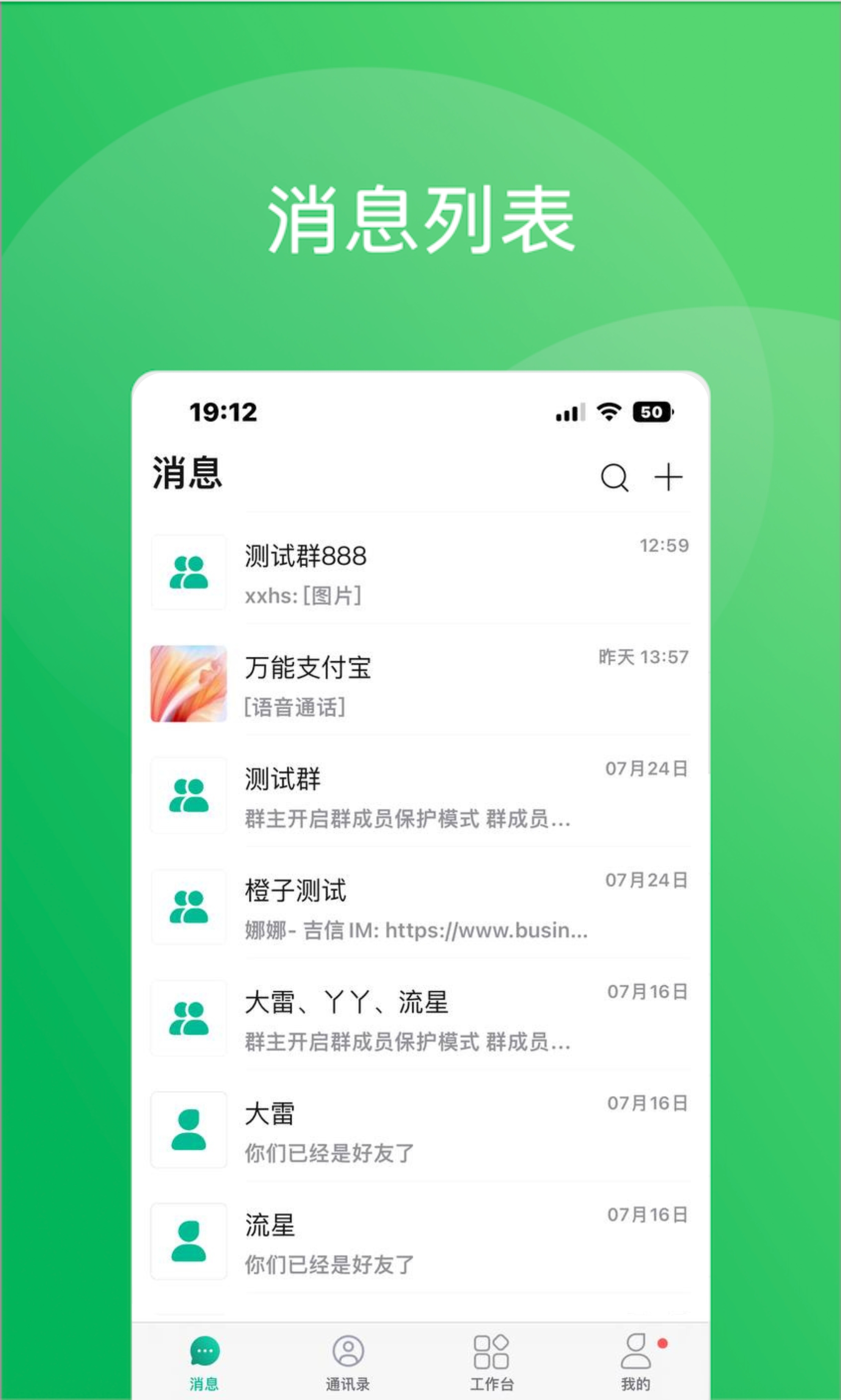 精彩截图-即信2025官方新版